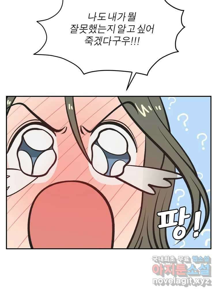 그녀의 앵무새 126화 빛과 당신의 상관관계 7
