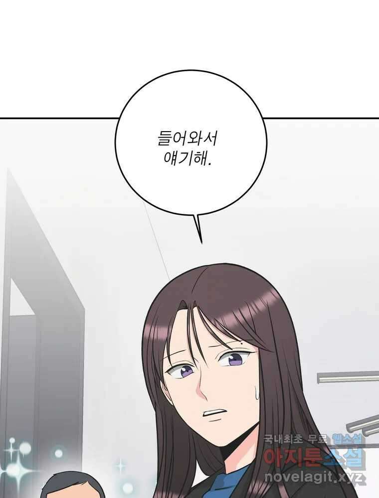 그녀의 앵무새 126화 빛과 당신의 상관관계 15