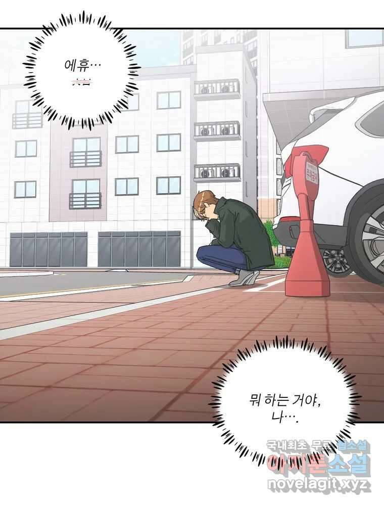 그녀의 앵무새 126화 빛과 당신의 상관관계 19