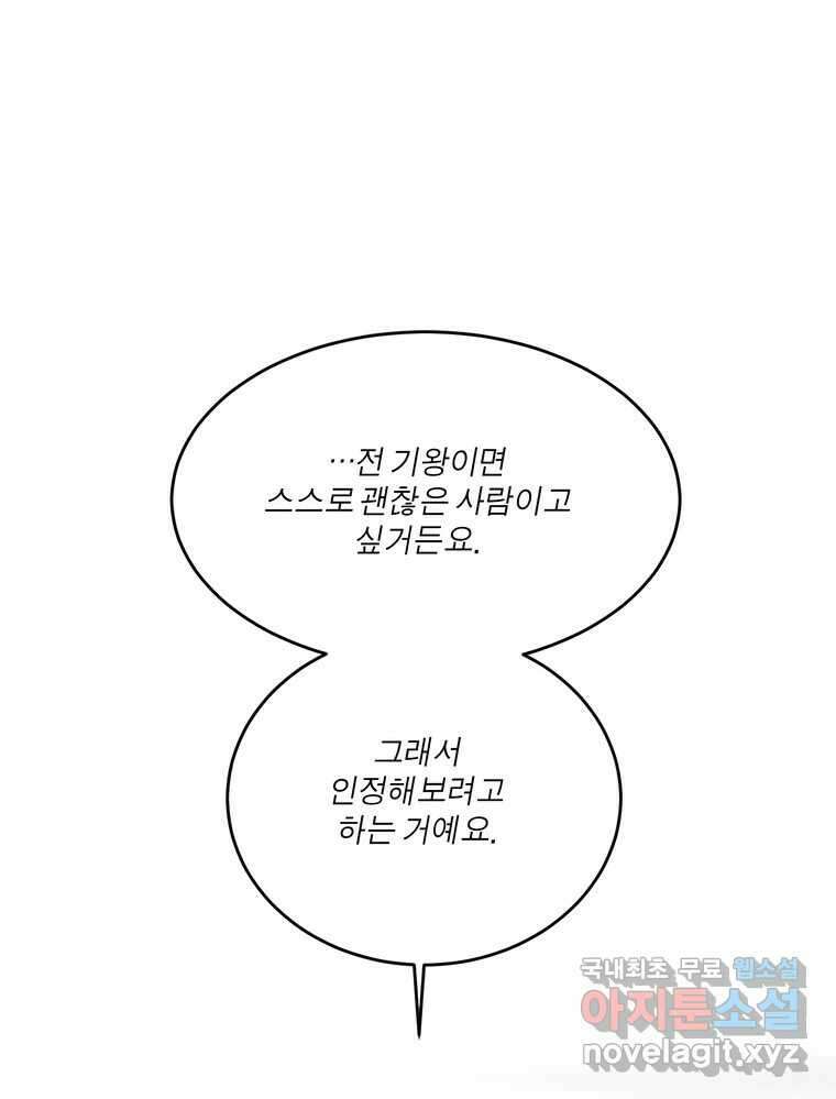 그녀의 앵무새 126화 빛과 당신의 상관관계 21