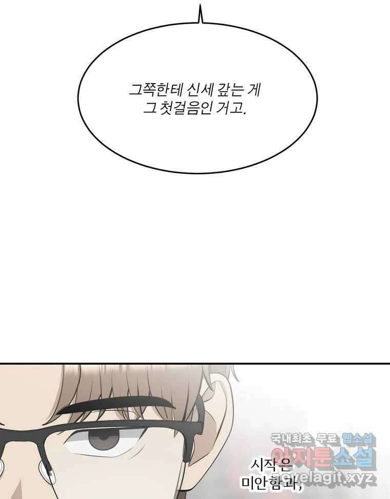그녀의 앵무새 126화 빛과 당신의 상관관계 23