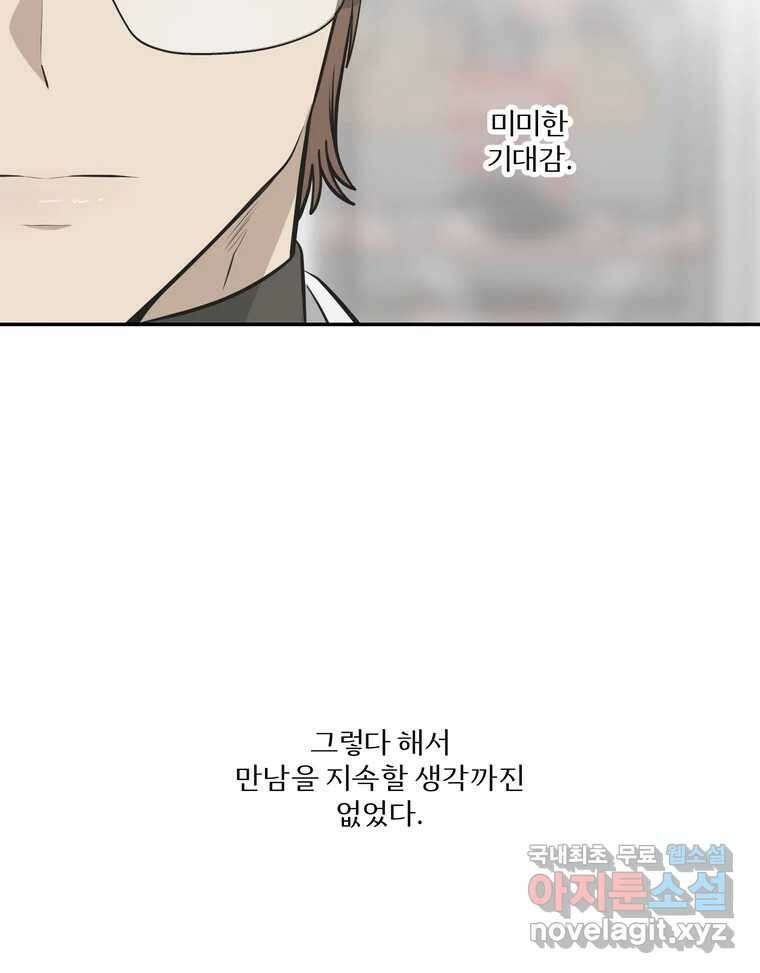 그녀의 앵무새 126화 빛과 당신의 상관관계 24