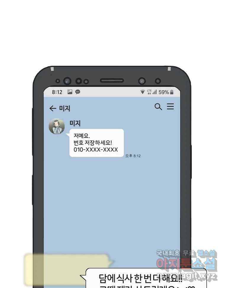 그녀의 앵무새 126화 빛과 당신의 상관관계 25