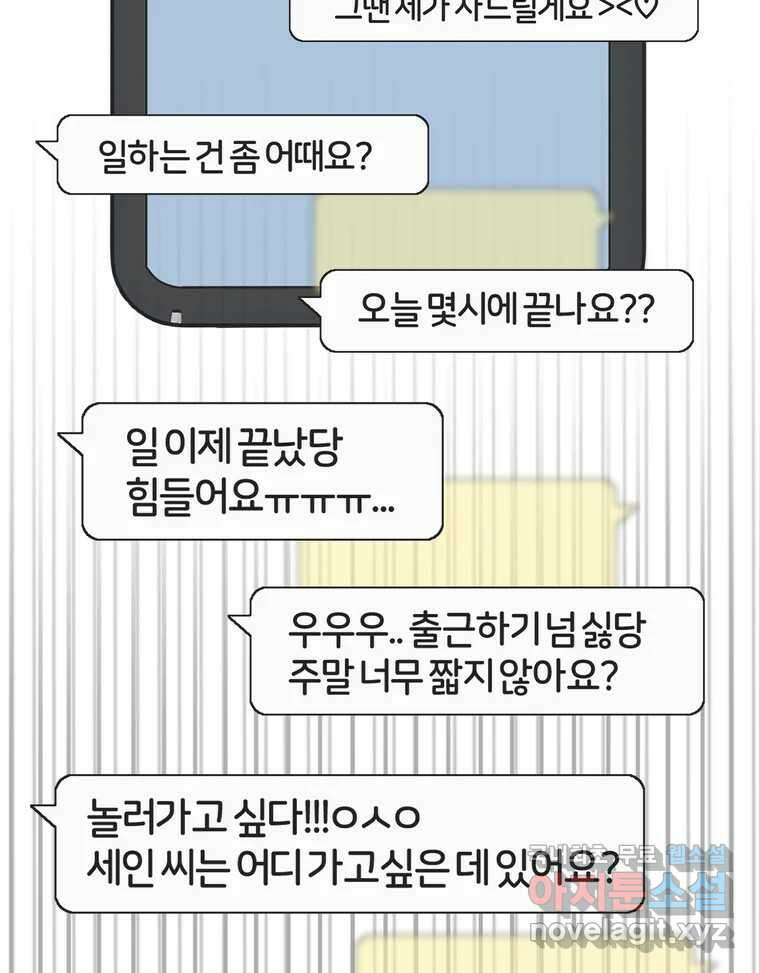 그녀의 앵무새 126화 빛과 당신의 상관관계 26