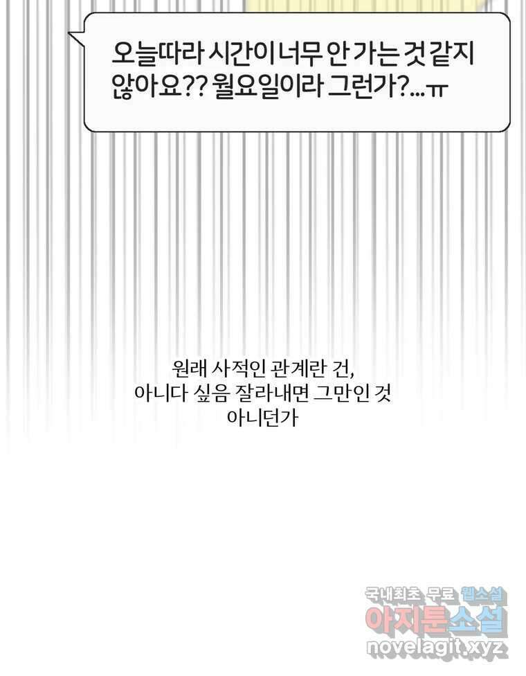 그녀의 앵무새 126화 빛과 당신의 상관관계 27