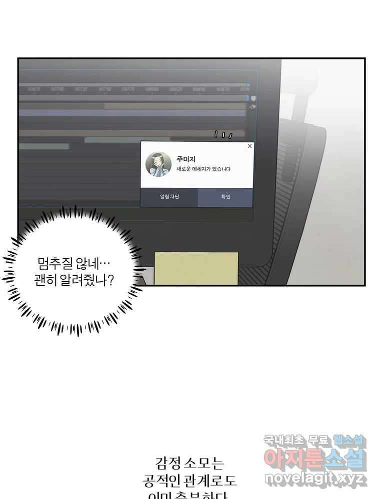 그녀의 앵무새 126화 빛과 당신의 상관관계 28