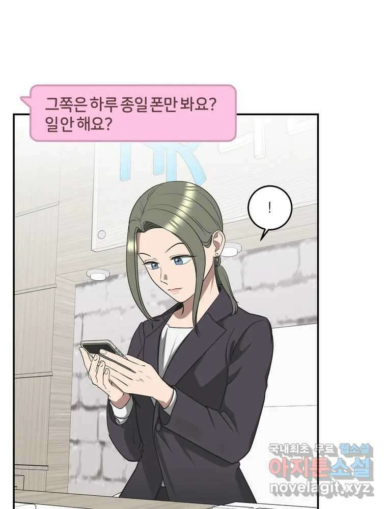 그녀의 앵무새 126화 빛과 당신의 상관관계 30