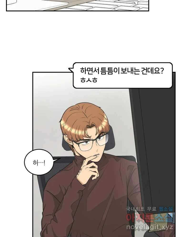 그녀의 앵무새 126화 빛과 당신의 상관관계 31