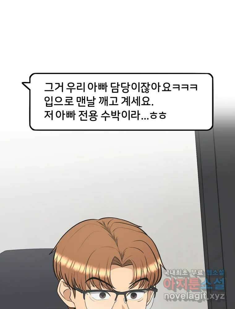 그녀의 앵무새 126화 빛과 당신의 상관관계 34