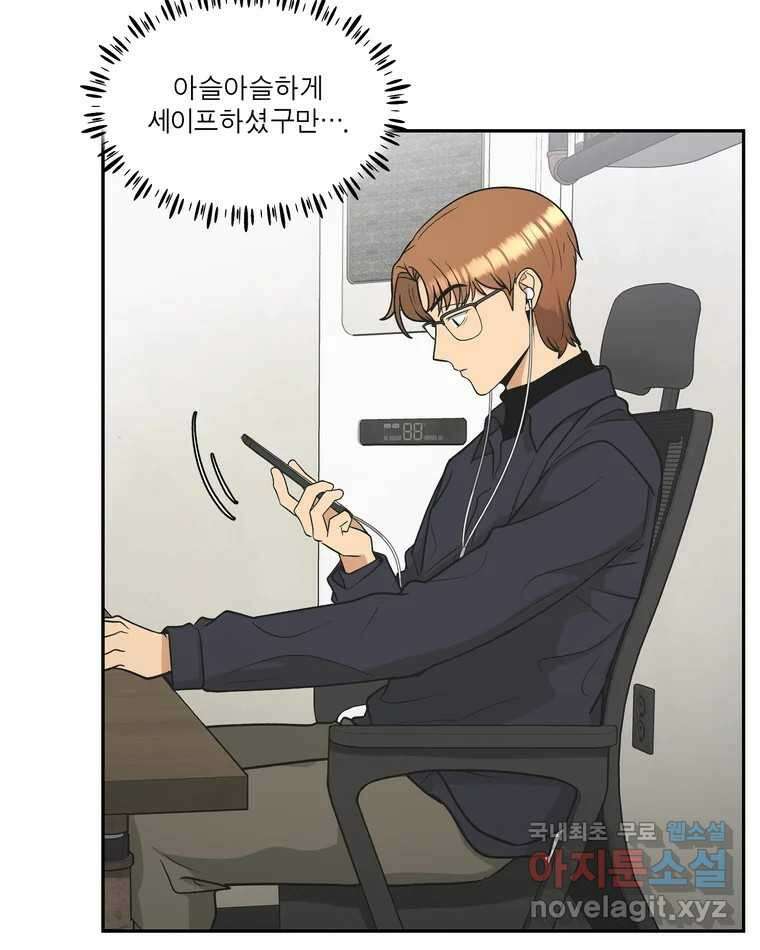 그녀의 앵무새 126화 빛과 당신의 상관관계 41