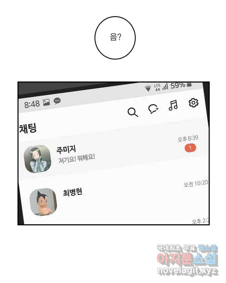 그녀의 앵무새 126화 빛과 당신의 상관관계 42