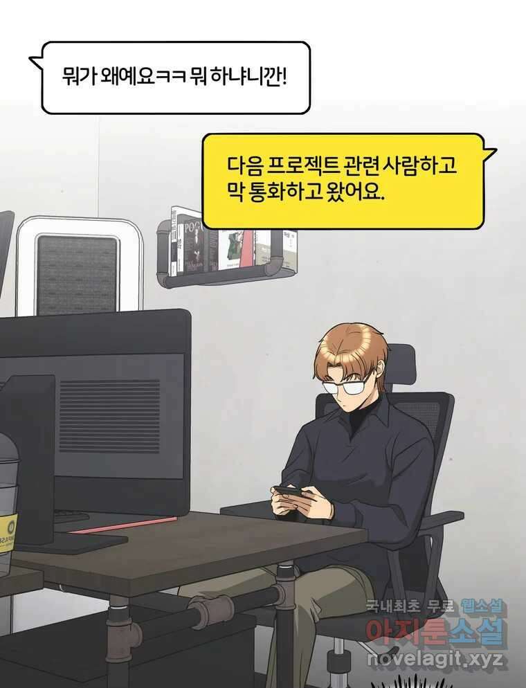 그녀의 앵무새 126화 빛과 당신의 상관관계 44