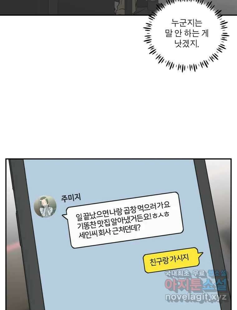 그녀의 앵무새 126화 빛과 당신의 상관관계 45
