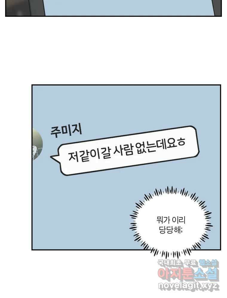 그녀의 앵무새 126화 빛과 당신의 상관관계 46