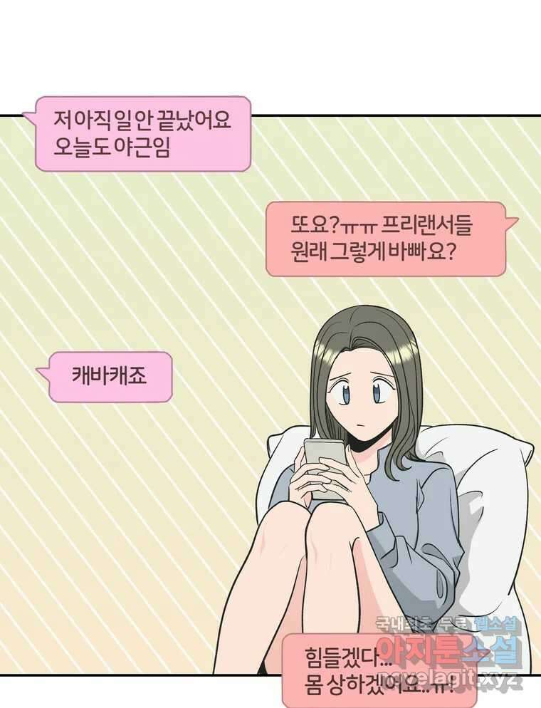 그녀의 앵무새 126화 빛과 당신의 상관관계 47