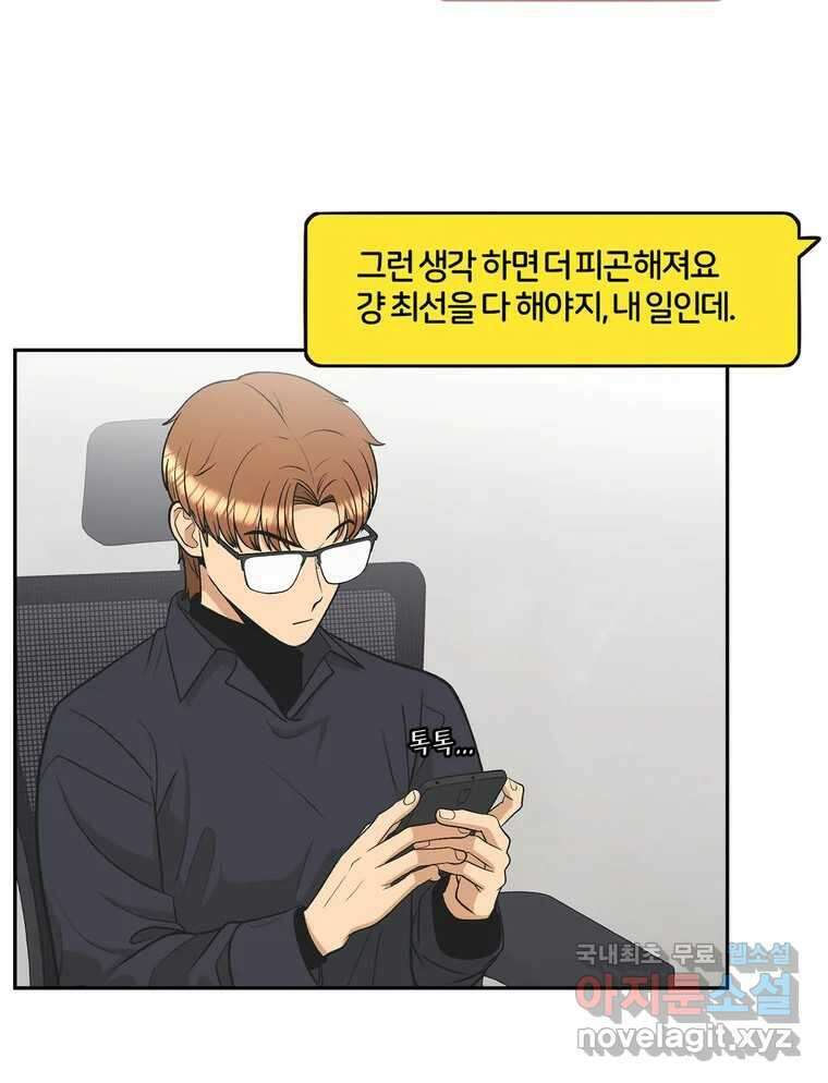 그녀의 앵무새 126화 빛과 당신의 상관관계 48