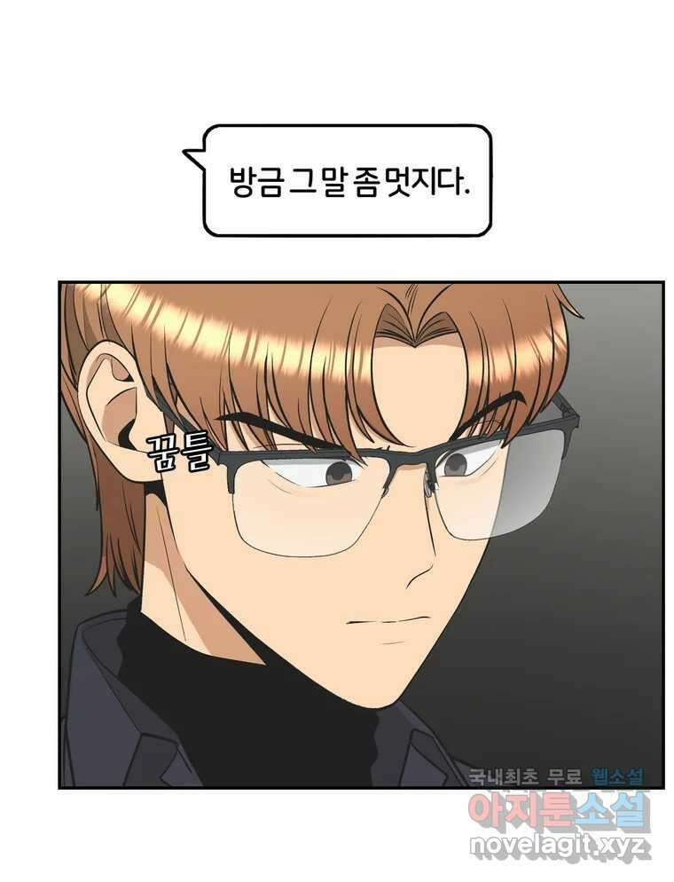 그녀의 앵무새 126화 빛과 당신의 상관관계 49