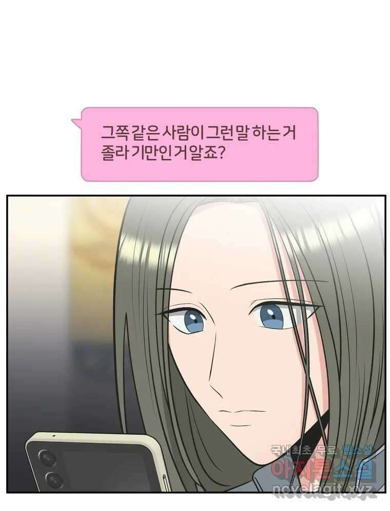 그녀의 앵무새 126화 빛과 당신의 상관관계 50