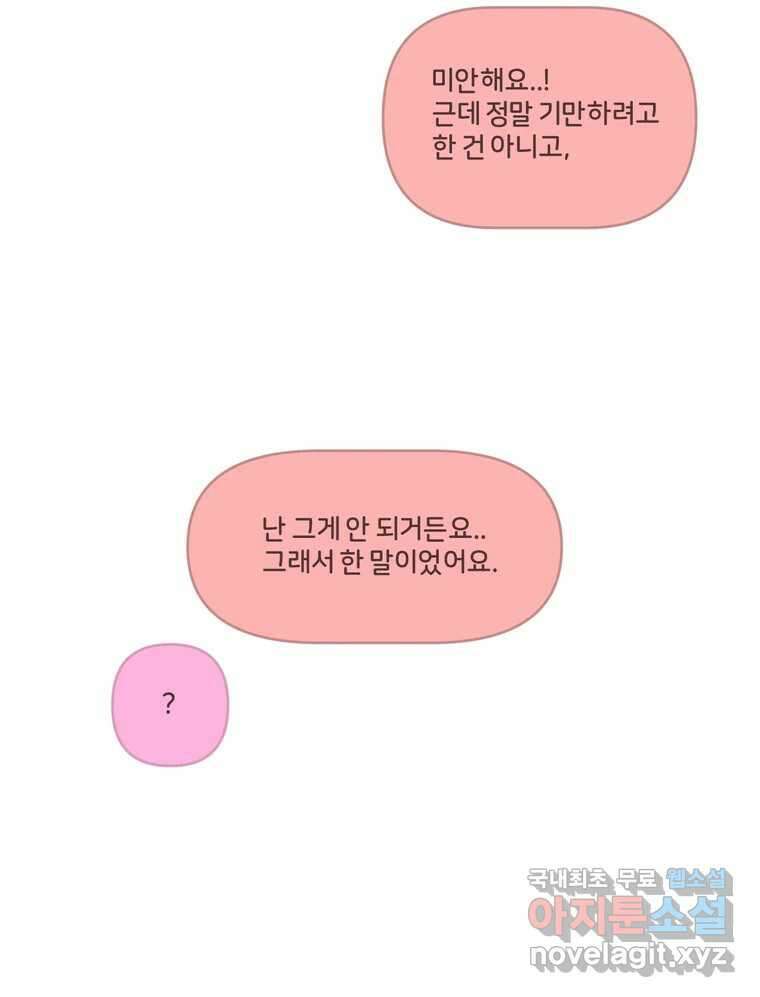 그녀의 앵무새 126화 빛과 당신의 상관관계 51
