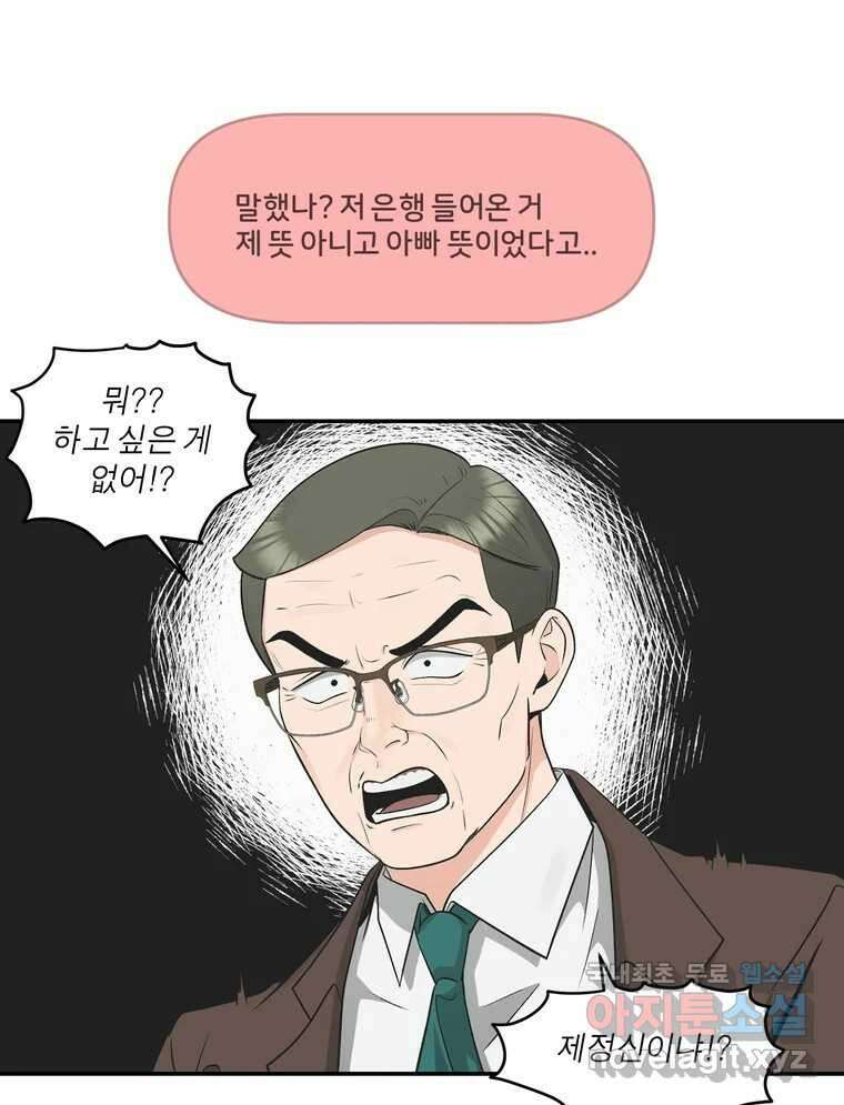 그녀의 앵무새 126화 빛과 당신의 상관관계 52