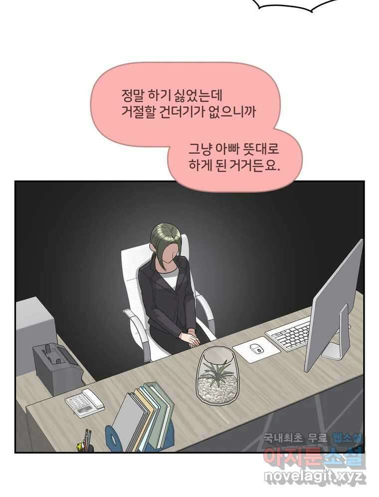 그녀의 앵무새 126화 빛과 당신의 상관관계 53