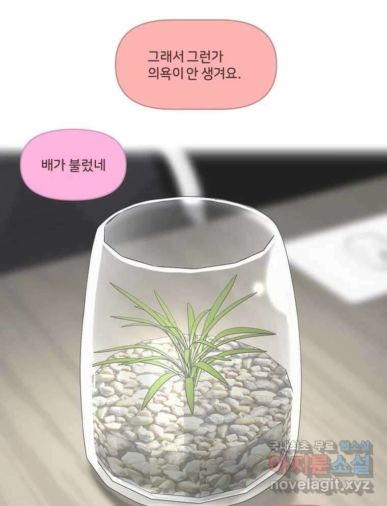 그녀의 앵무새 126화 빛과 당신의 상관관계 54