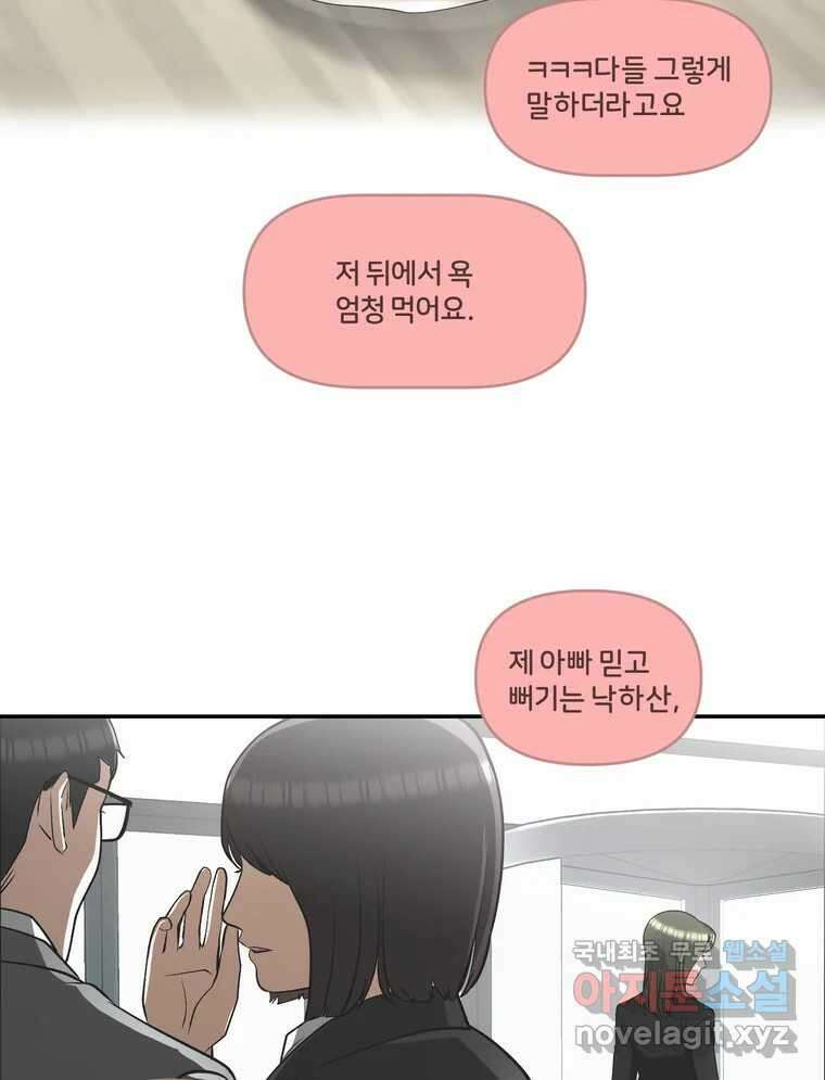 그녀의 앵무새 126화 빛과 당신의 상관관계 55