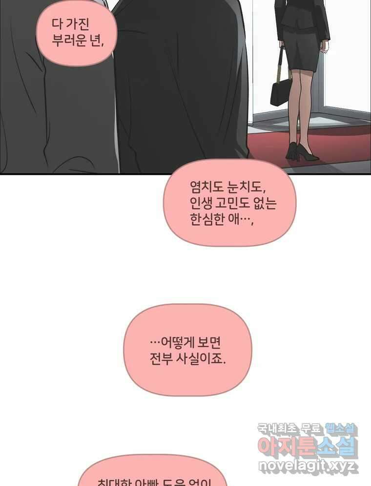 그녀의 앵무새 126화 빛과 당신의 상관관계 56