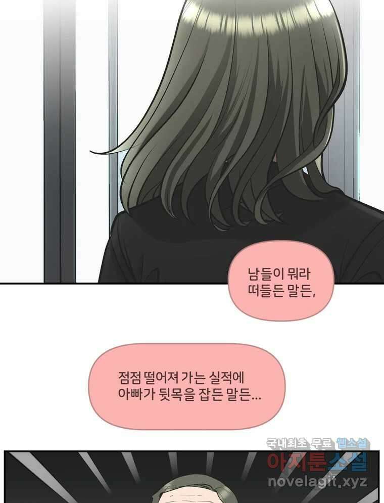 그녀의 앵무새 126화 빛과 당신의 상관관계 58