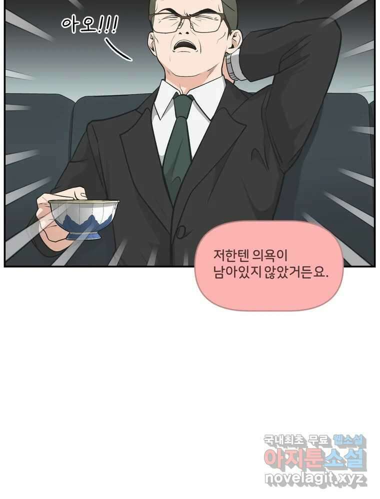 그녀의 앵무새 126화 빛과 당신의 상관관계 59