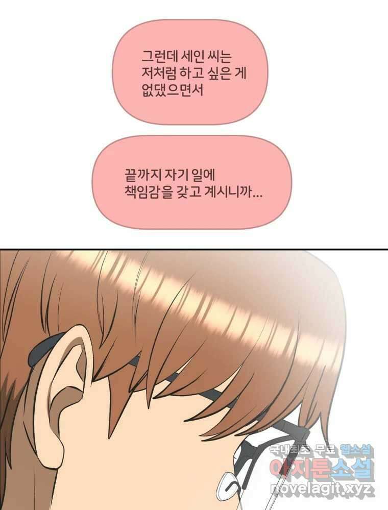 그녀의 앵무새 126화 빛과 당신의 상관관계 60