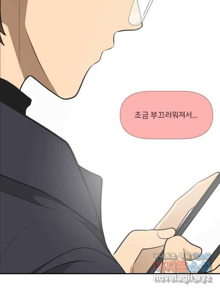 그녀의 앵무새 126화 빛과 당신의 상관관계 61