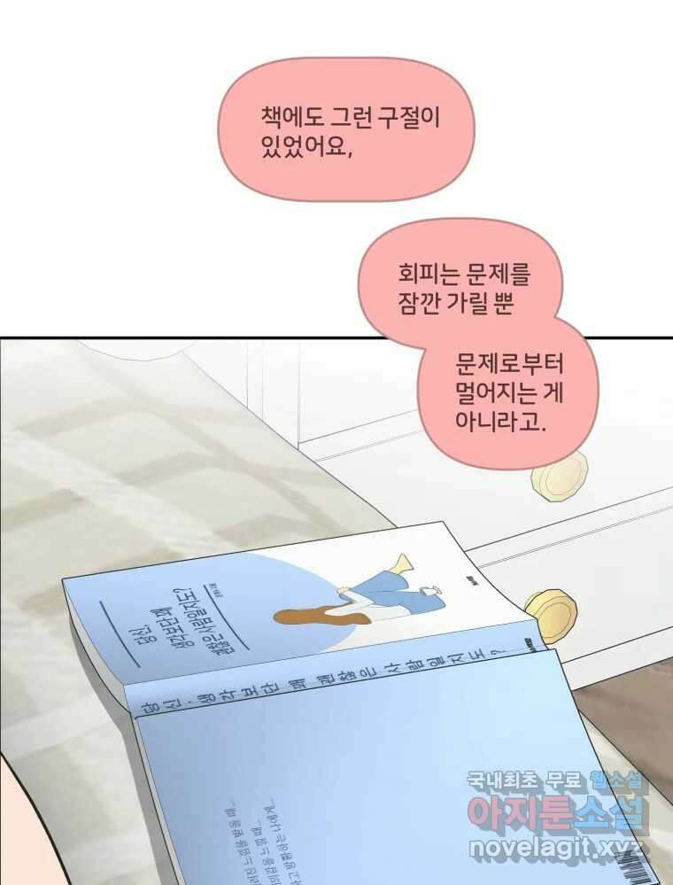 그녀의 앵무새 126화 빛과 당신의 상관관계 62