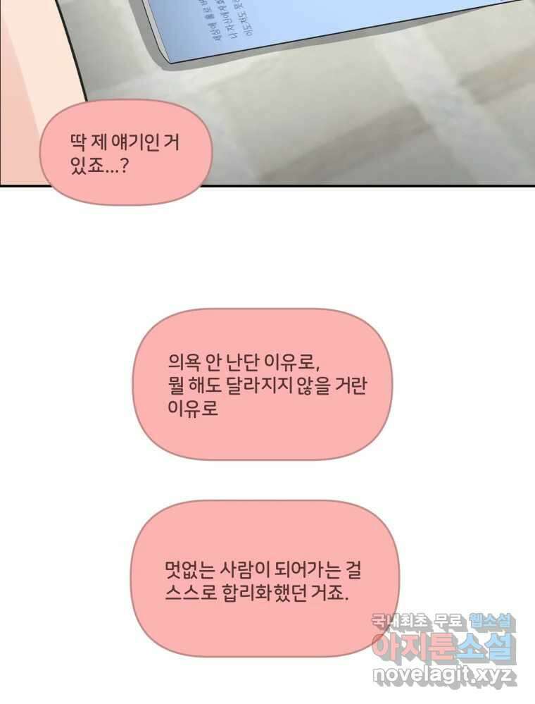 그녀의 앵무새 126화 빛과 당신의 상관관계 63