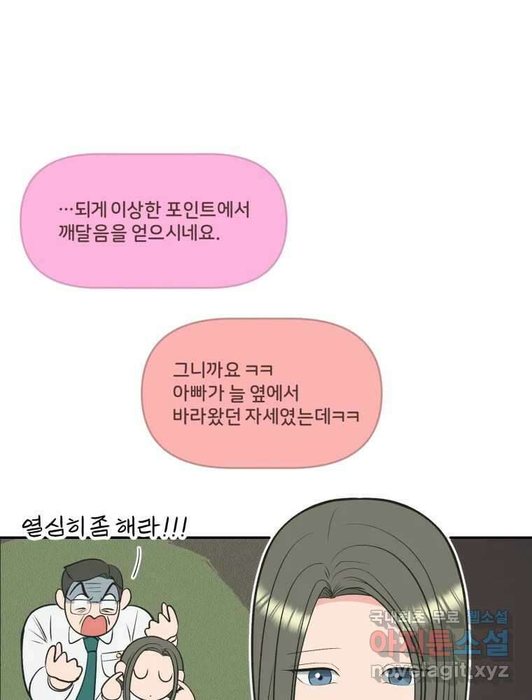 그녀의 앵무새 126화 빛과 당신의 상관관계 64