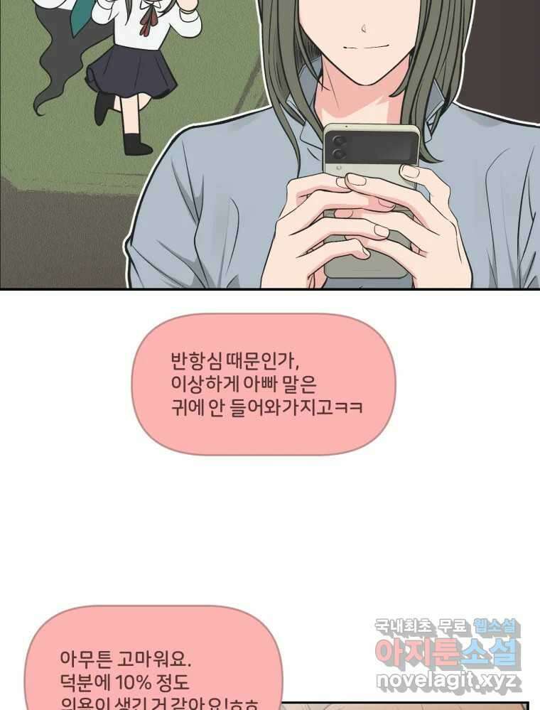 그녀의 앵무새 126화 빛과 당신의 상관관계 65
