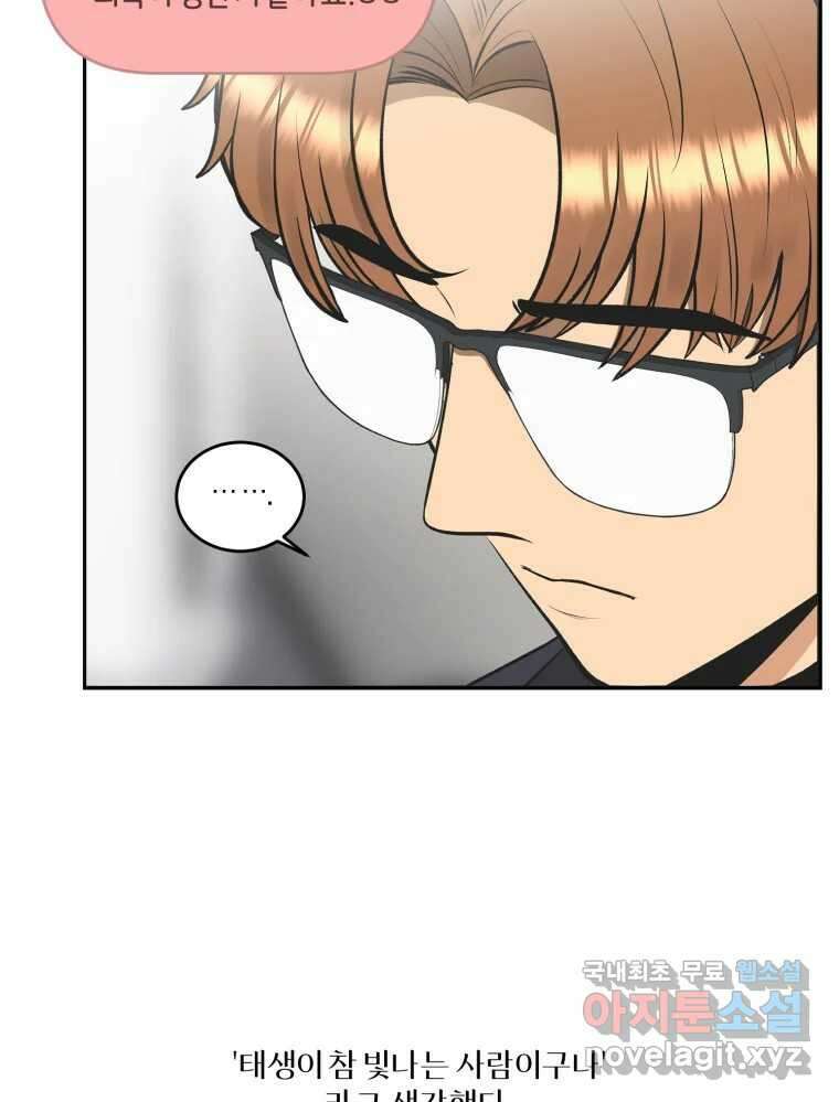 그녀의 앵무새 126화 빛과 당신의 상관관계 66