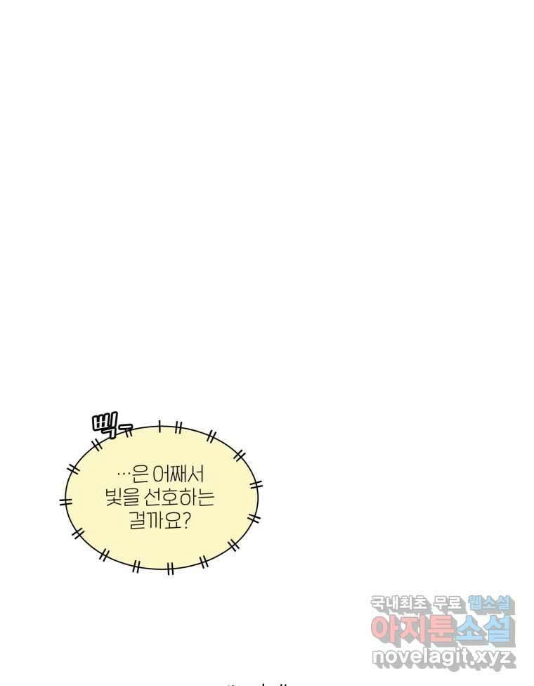 그녀의 앵무새 126화 빛과 당신의 상관관계 68