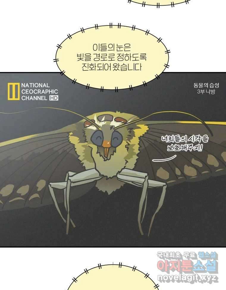 그녀의 앵무새 126화 빛과 당신의 상관관계 70