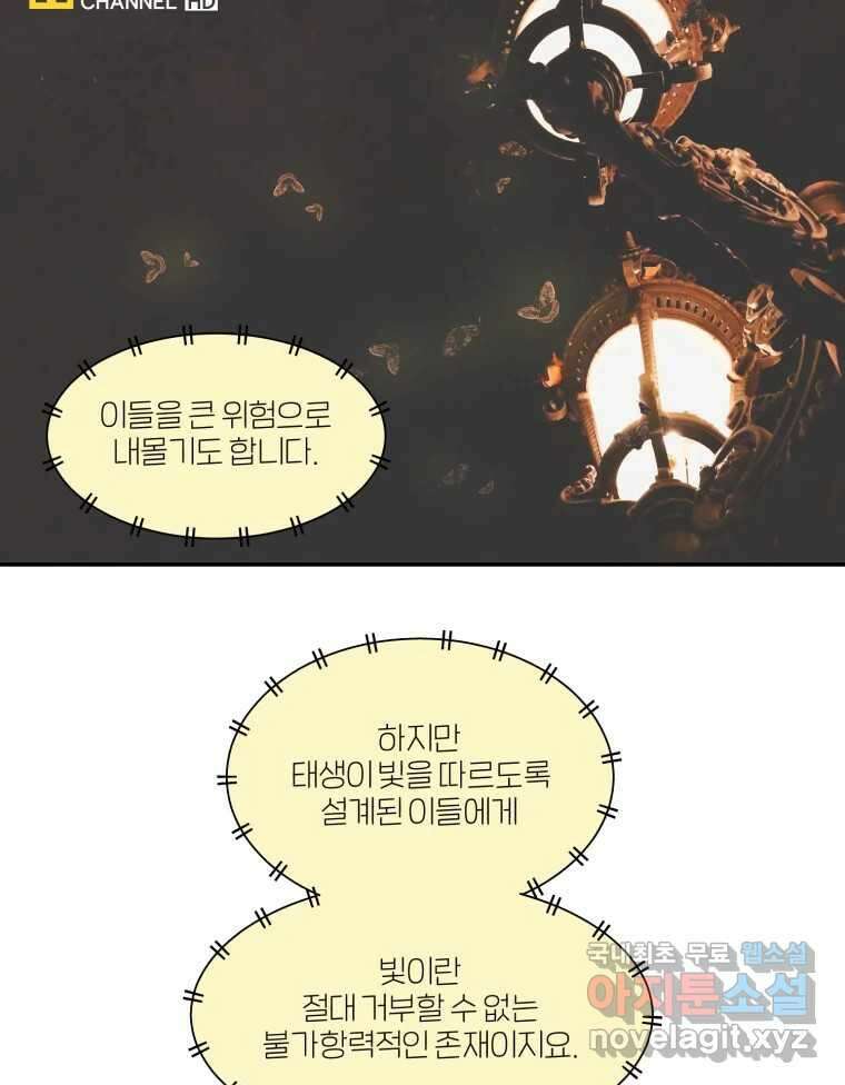그녀의 앵무새 126화 빛과 당신의 상관관계 72