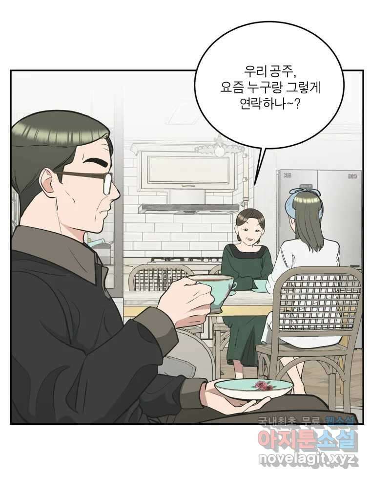그녀의 앵무새 126화 빛과 당신의 상관관계 74