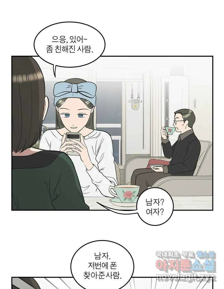 그녀의 앵무새 126화 빛과 당신의 상관관계 75