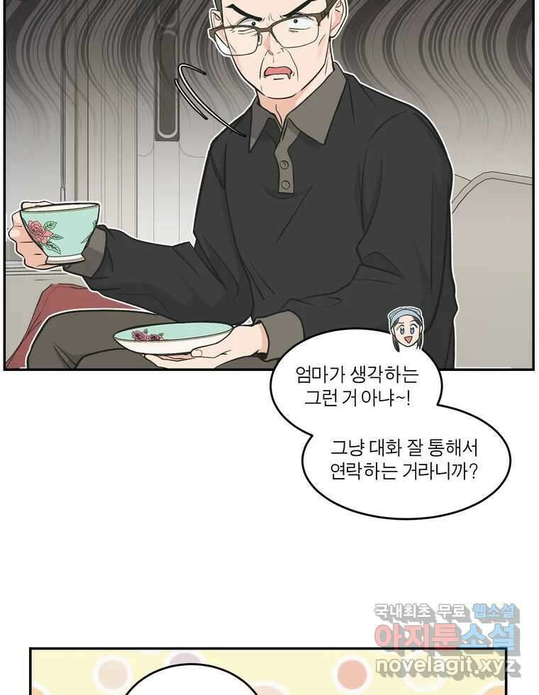 그녀의 앵무새 126화 빛과 당신의 상관관계 77