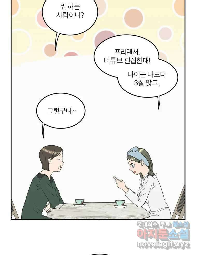 그녀의 앵무새 126화 빛과 당신의 상관관계 78