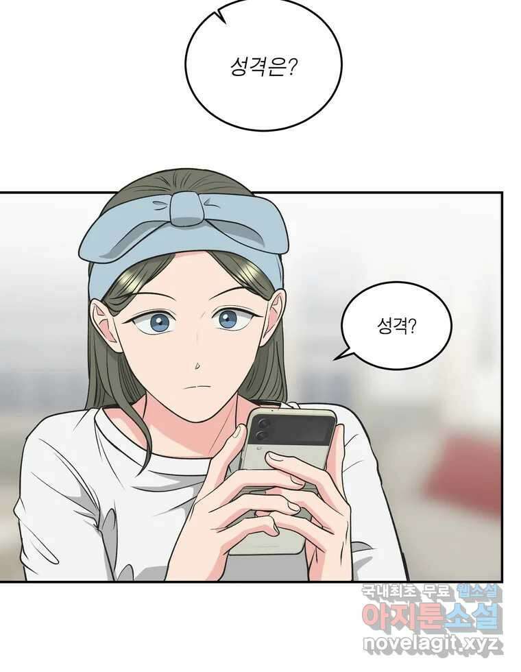 그녀의 앵무새 126화 빛과 당신의 상관관계 79