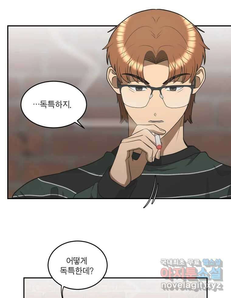 그녀의 앵무새 126화 빛과 당신의 상관관계 80