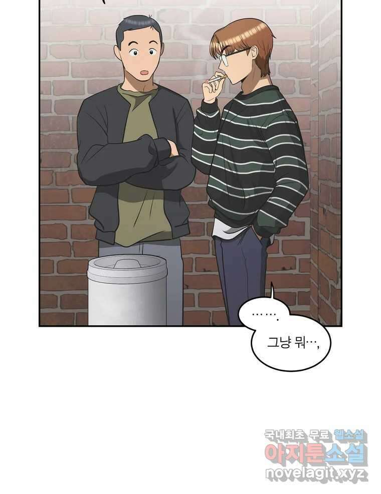 그녀의 앵무새 126화 빛과 당신의 상관관계 81