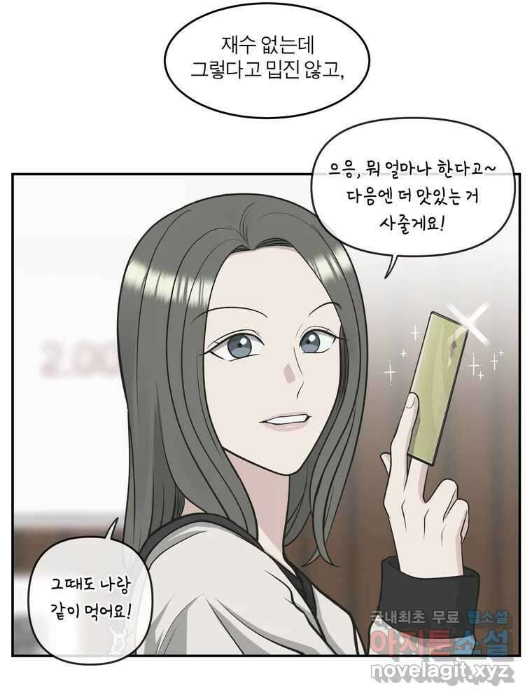 그녀의 앵무새 126화 빛과 당신의 상관관계 82