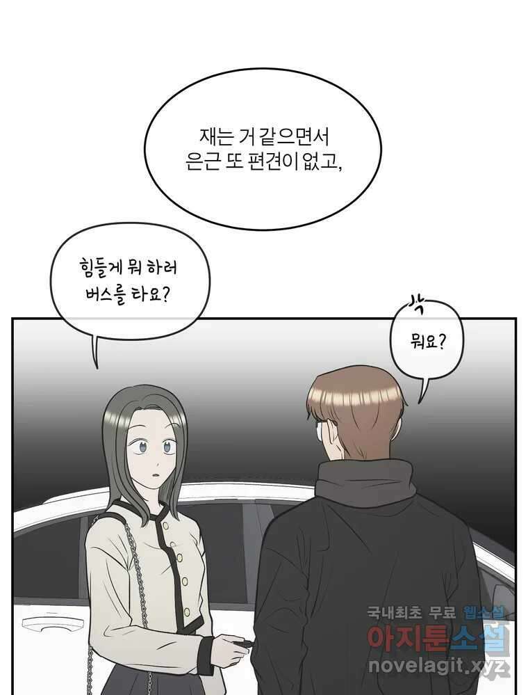 그녀의 앵무새 126화 빛과 당신의 상관관계 83