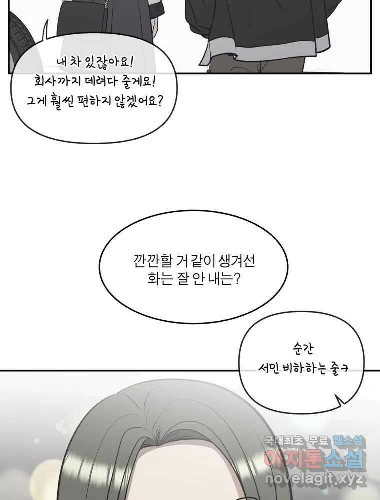 그녀의 앵무새 126화 빛과 당신의 상관관계 84